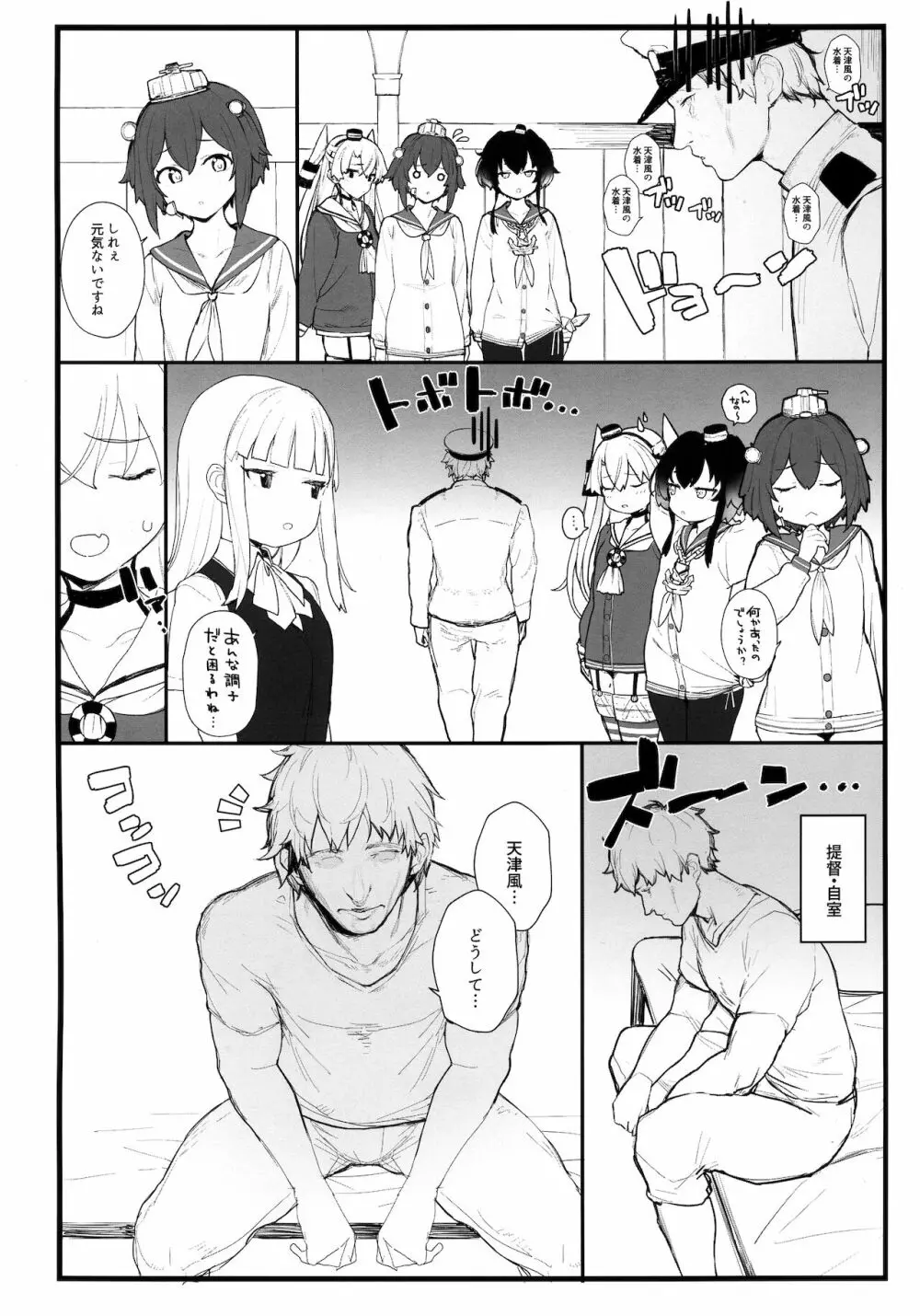 あまあまあまつかぜ - page3
