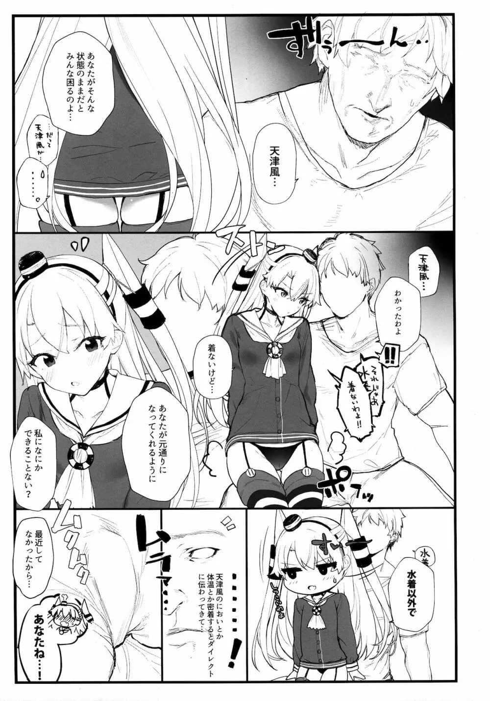 あまあまあまつかぜ - page4