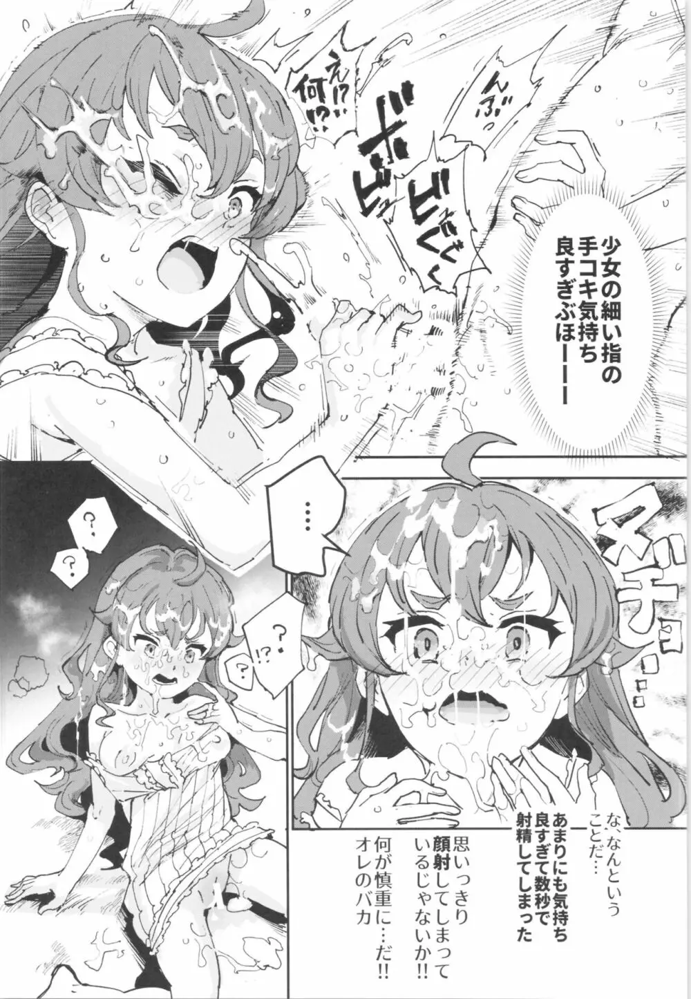 初体験エリス あのままHが止まらなかった８話 - page12
