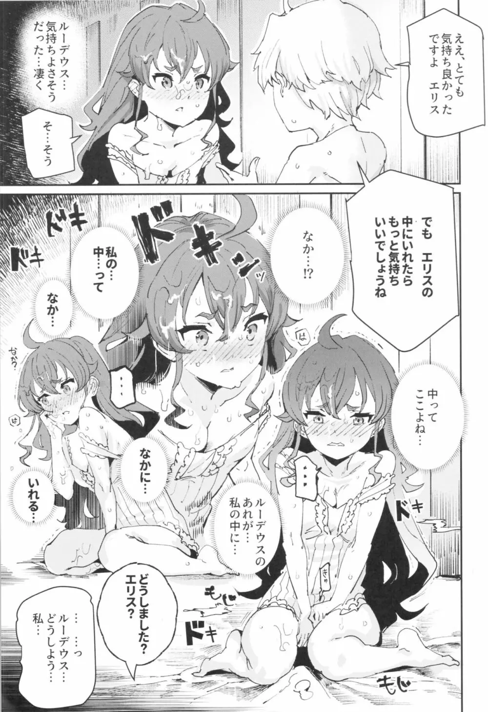 初体験エリス あのままHが止まらなかった８話 - page14