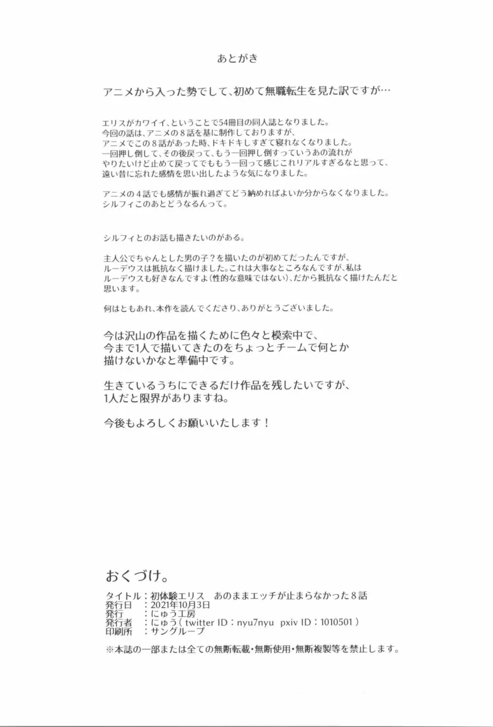 初体験エリス あのままHが止まらなかった８話 - page22