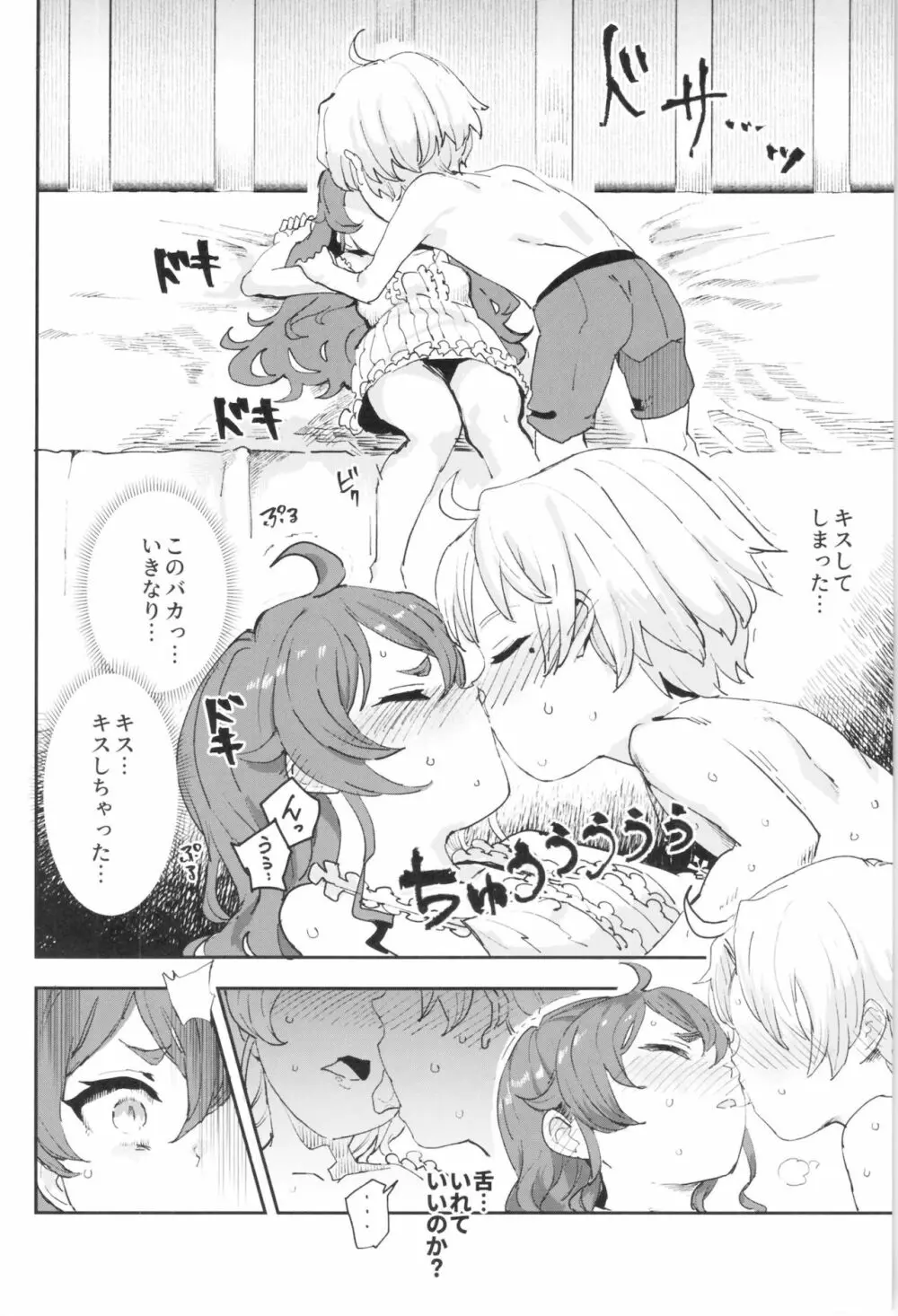 初体験エリス あのままHが止まらなかった８話 - page5