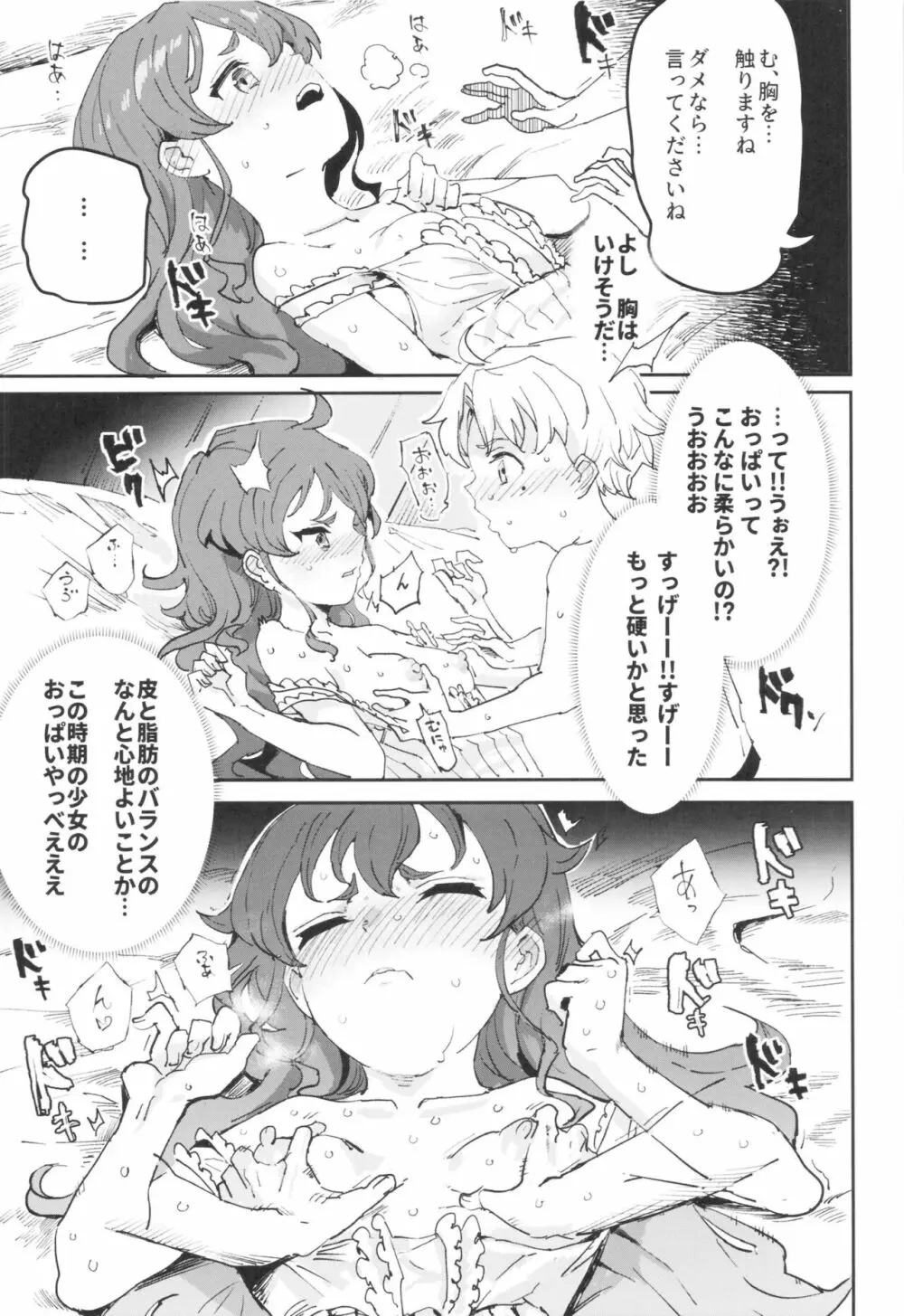 初体験エリス あのままHが止まらなかった８話 - page8