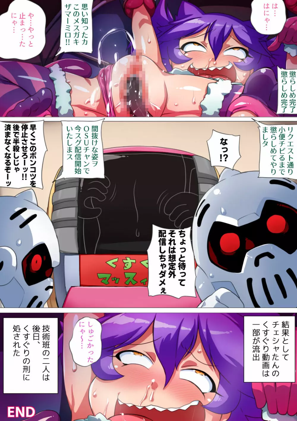 魔法少女まこBROOM! ～屈辱のアナル10連! 変態ピックアップ編～ - page55