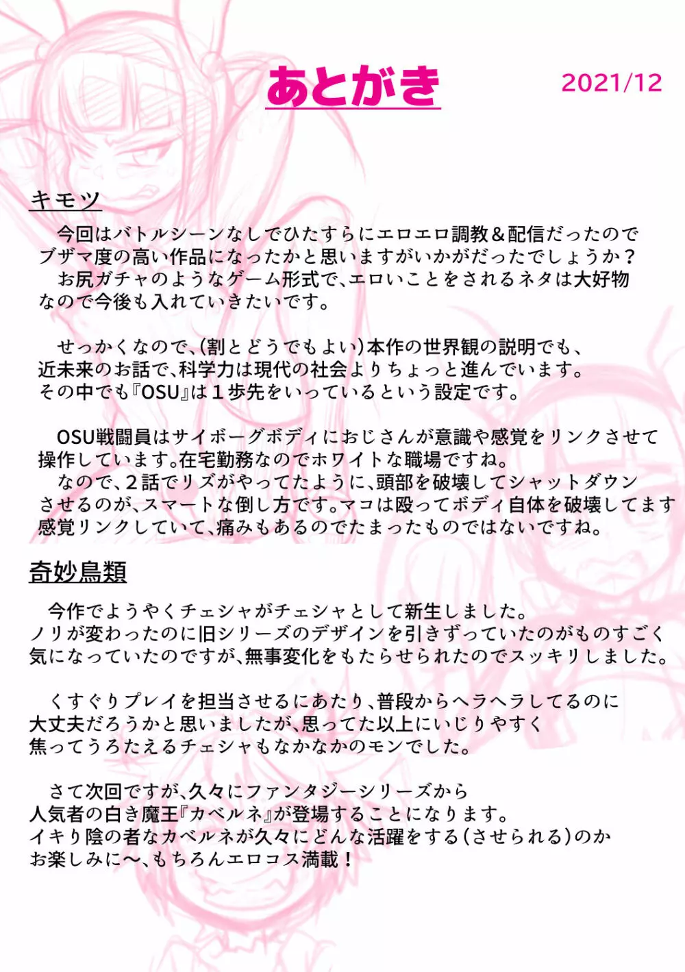 魔法少女まこBROOM! ～屈辱のアナル10連! 変態ピックアップ編～ - page56