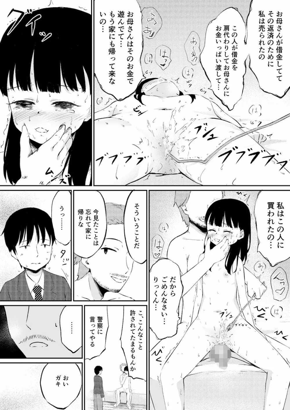 ずっと好きだった幼馴染みが毎日レイプされていた… - page13