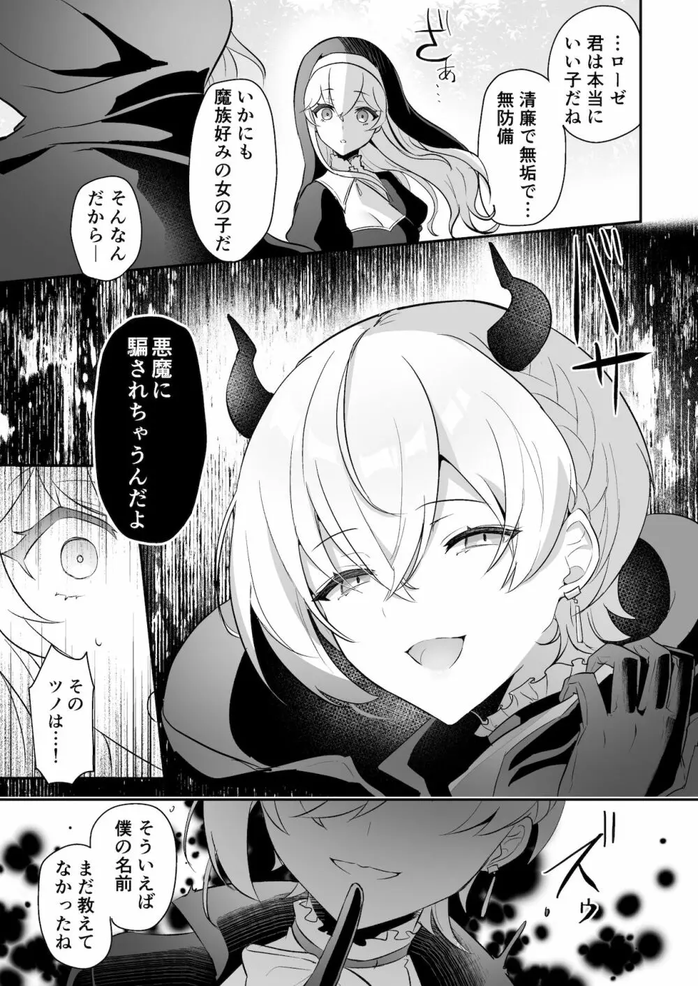 淫魔男子と監禁えっち ～催淫クリ責めで聖女快楽堕ち～ - page11