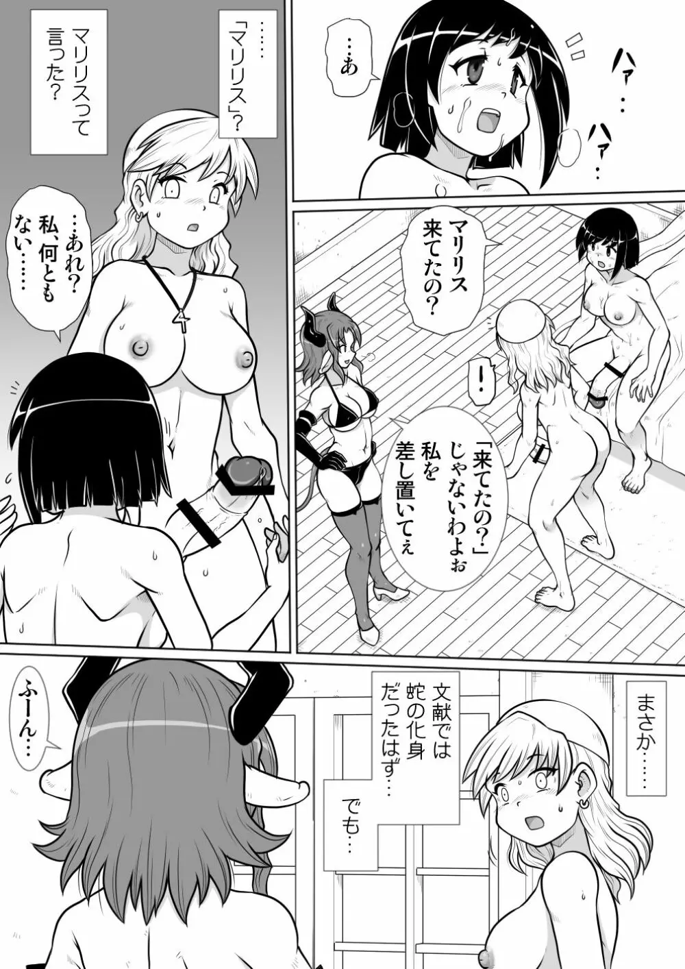 間の悪魔払い3 - page10