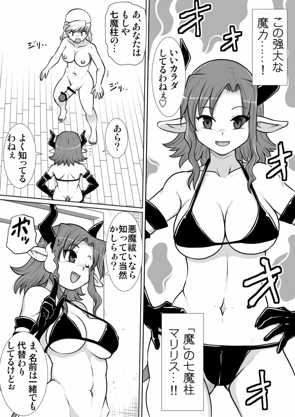 間の悪魔払い3 - page11