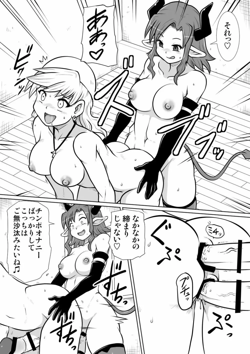 間の悪魔払い3 - page24