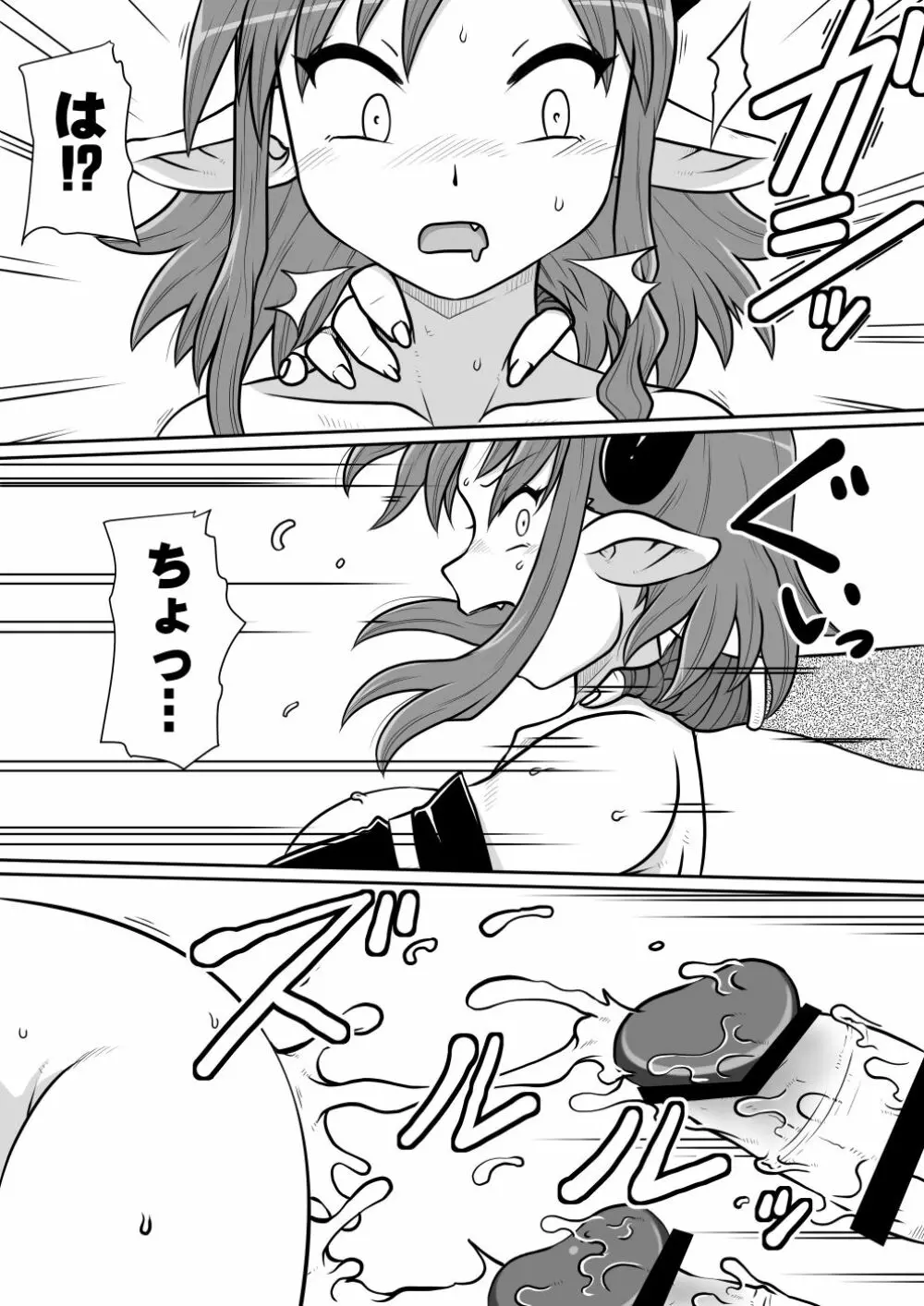 間の悪魔払い3 - page30