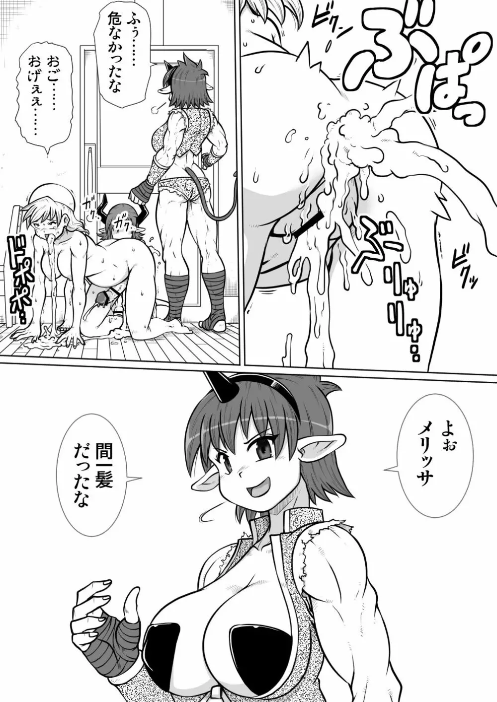 間の悪魔払い3 - page32