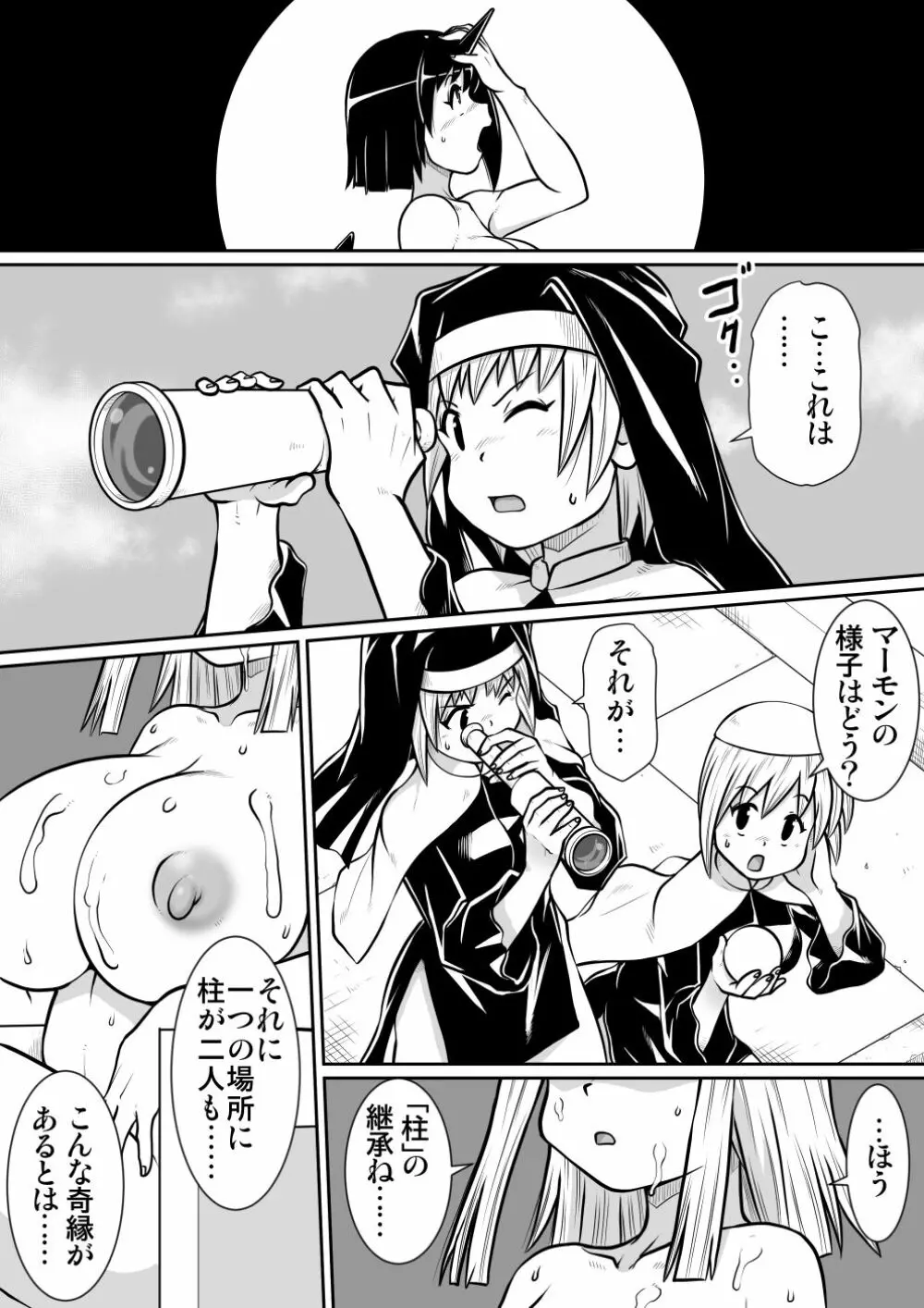 間の悪魔払い3 - page35