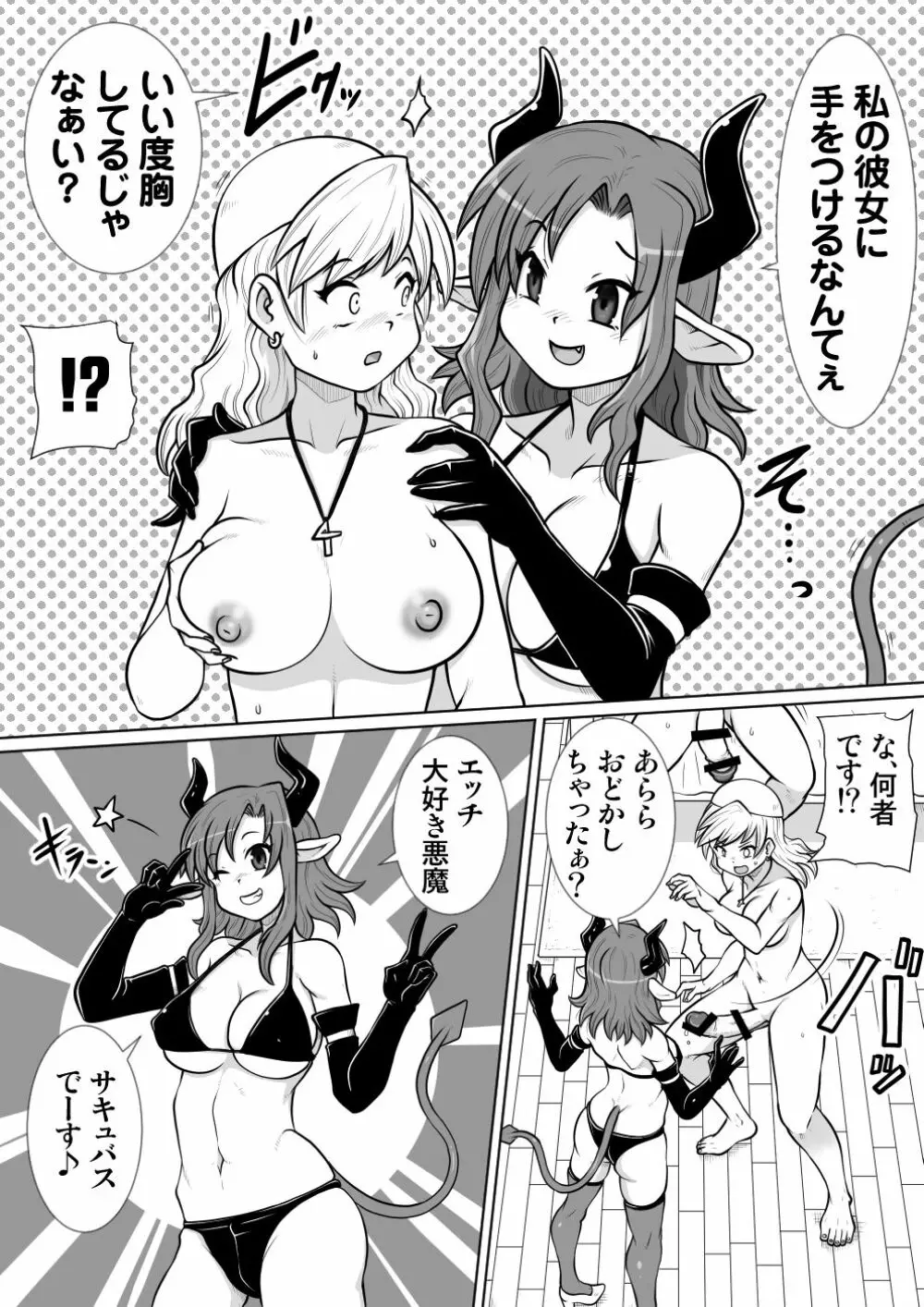 間の悪魔払い3 - page9
