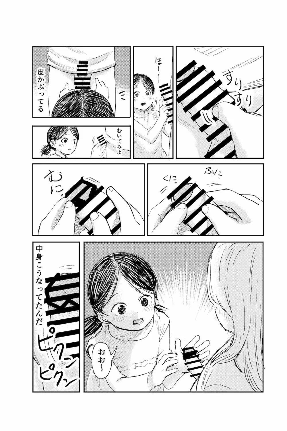 ちんちんのお世話まかされました - page10