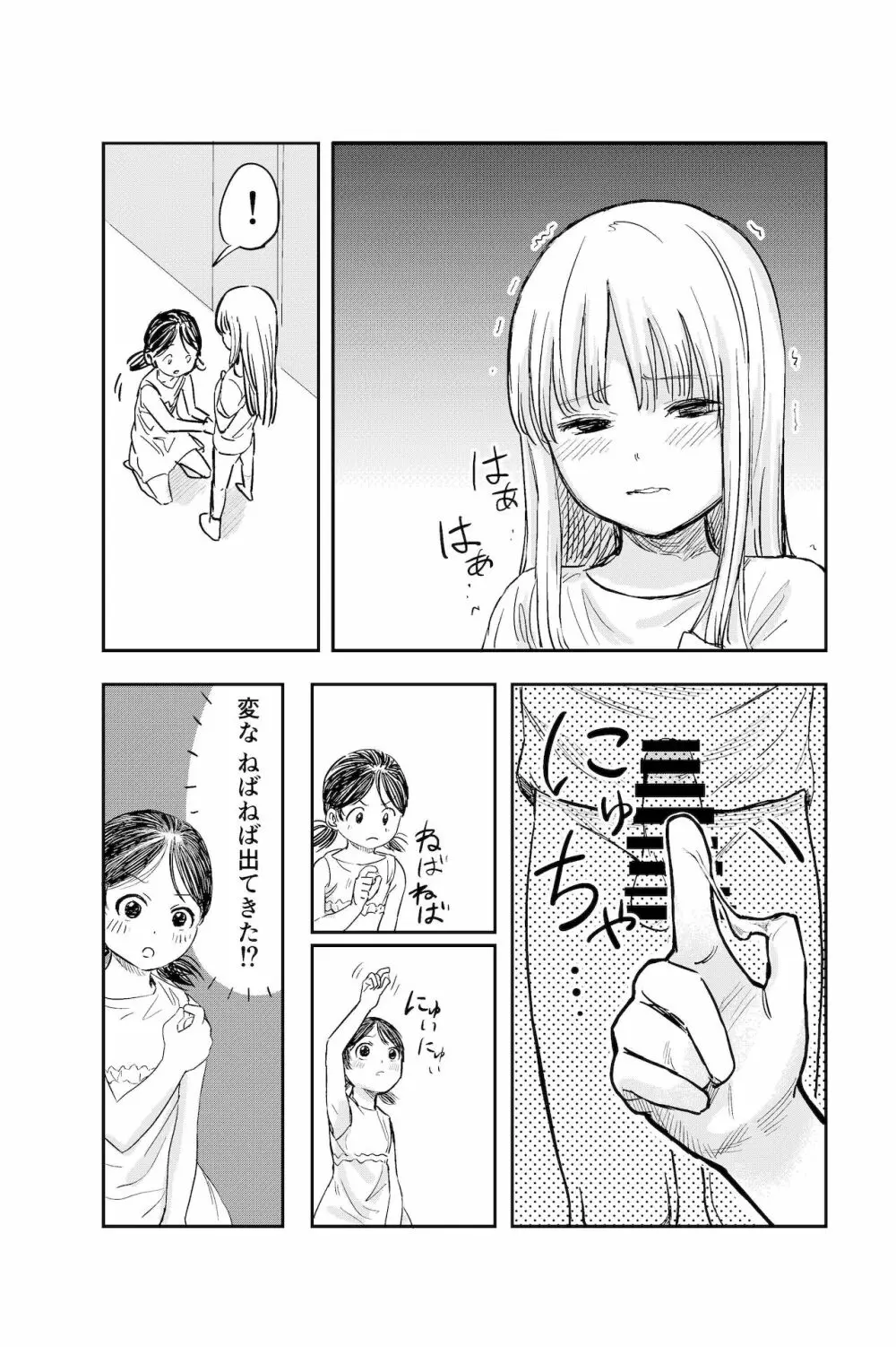 ちんちんのお世話まかされました - page12