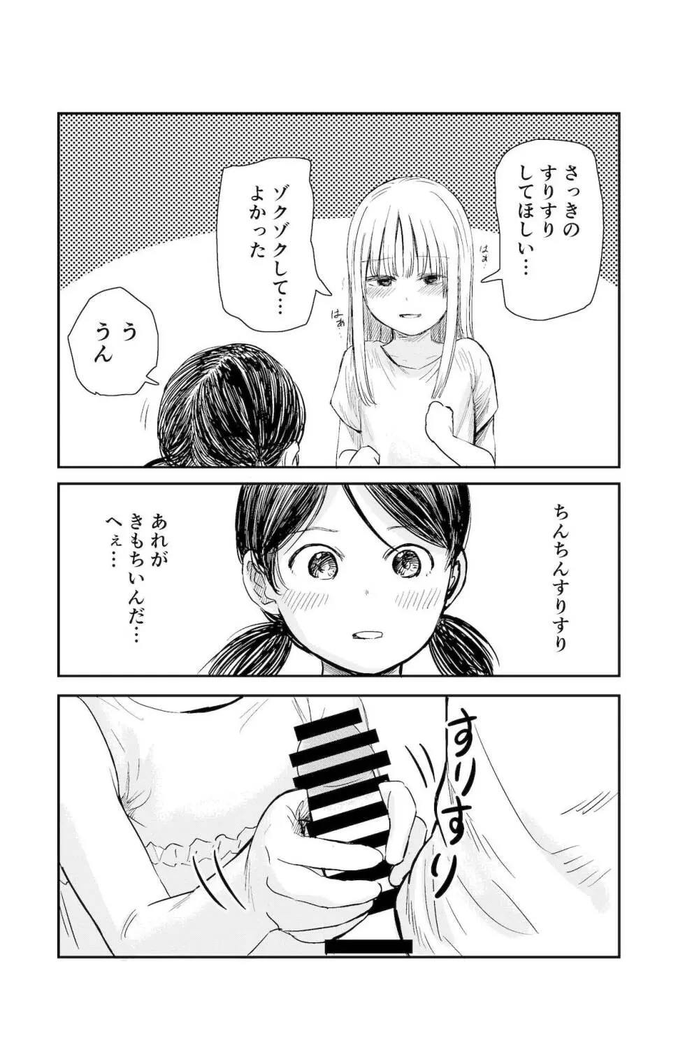 ちんちんのお世話まかされました - page13