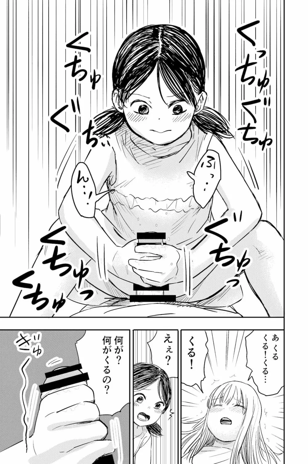 ちんちんのお世話まかされました - page18