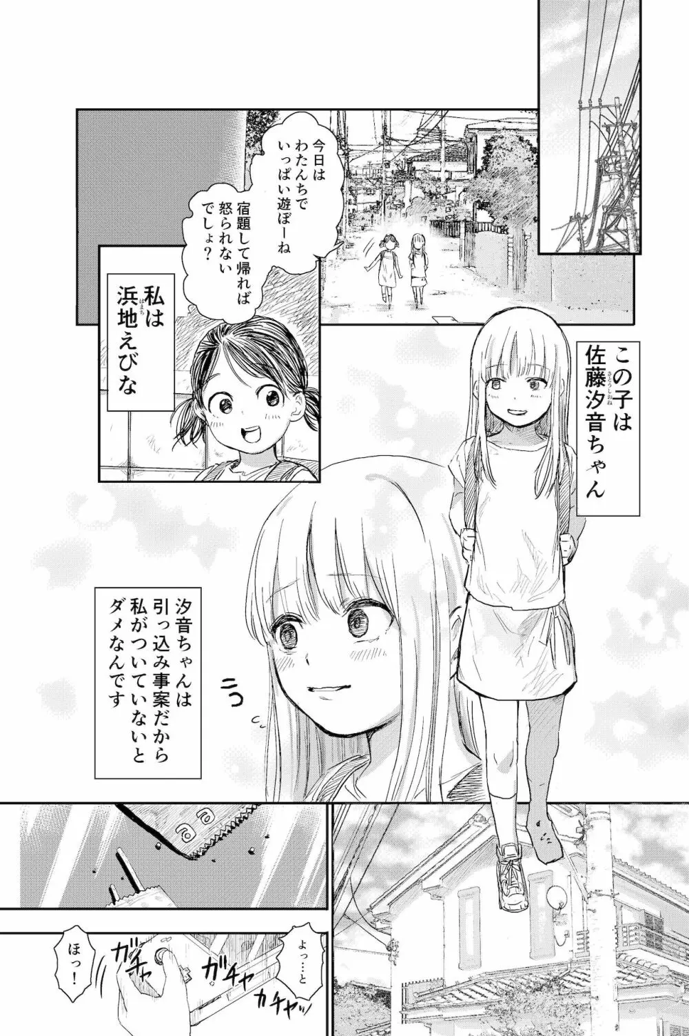 ちんちんのお世話まかされました - page2