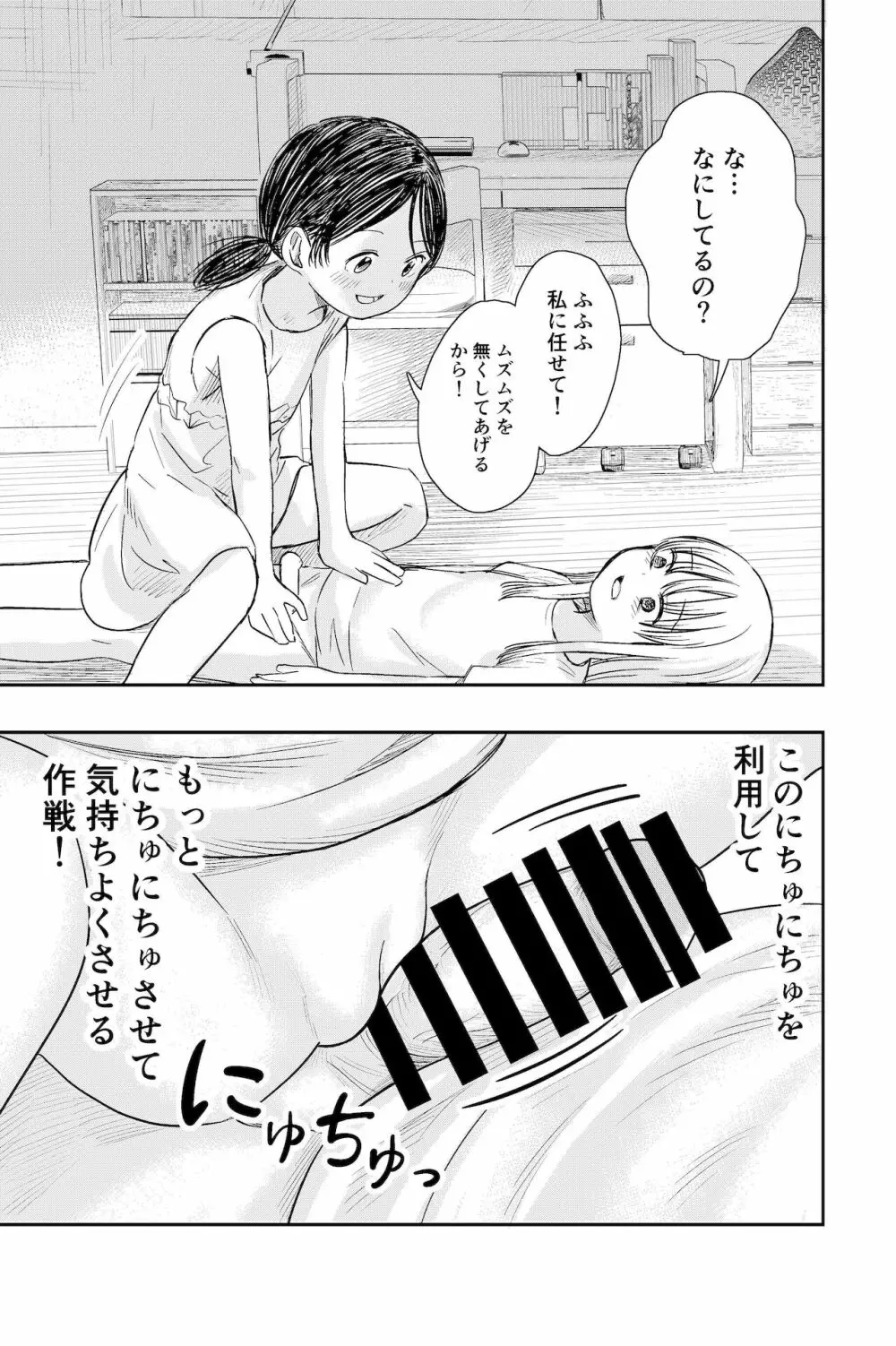 ちんちんのお世話まかされました - page22