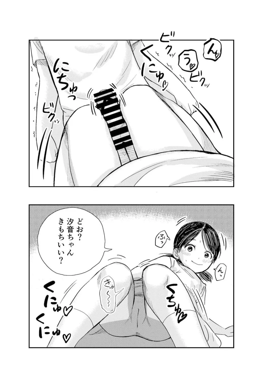 ちんちんのお世話まかされました - page24