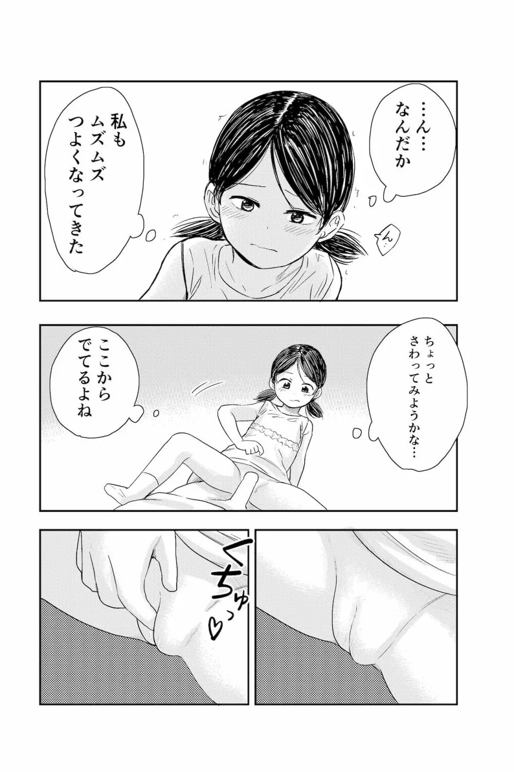 ちんちんのお世話まかされました - page25