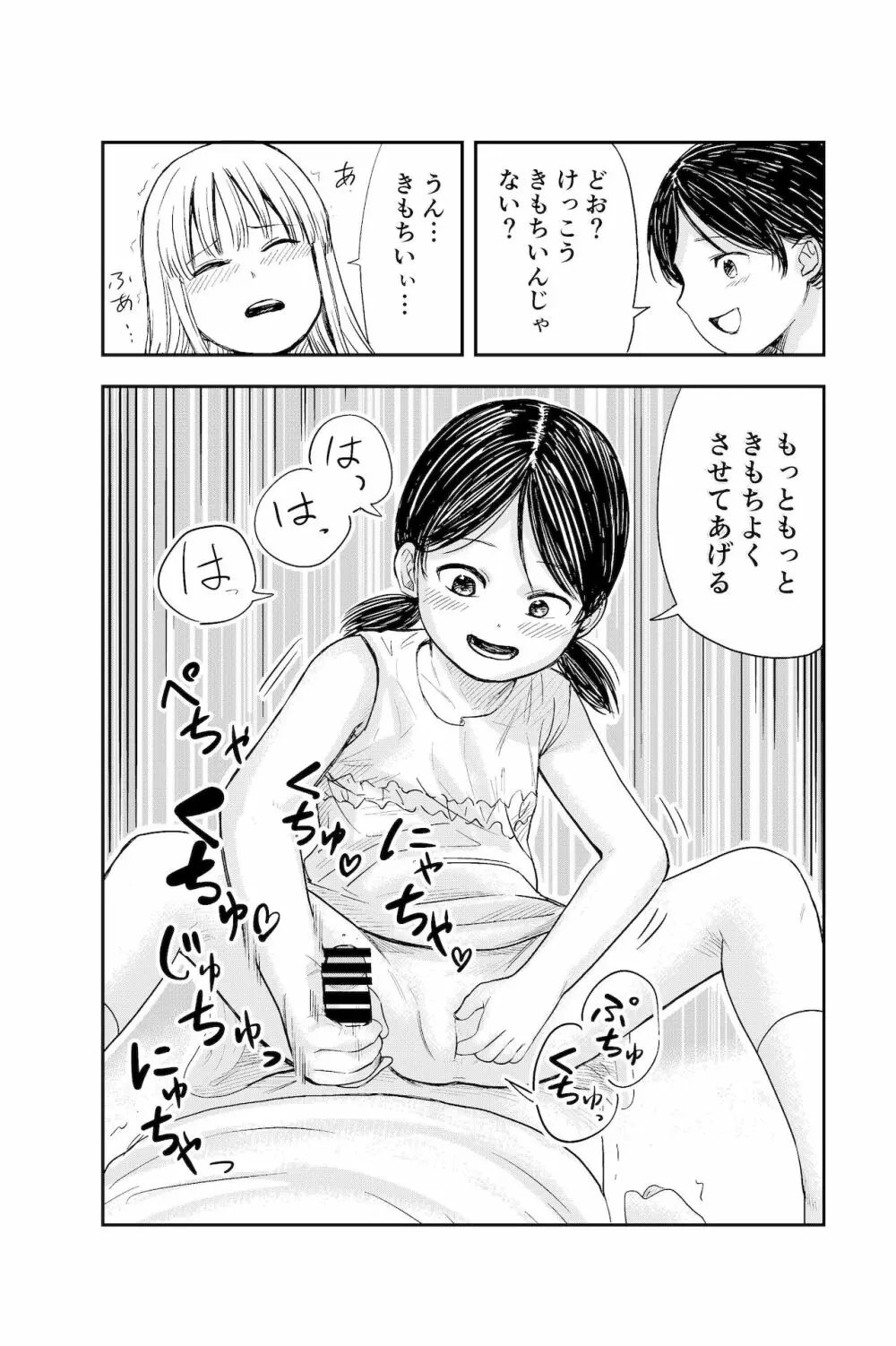 ちんちんのお世話まかされました - page28