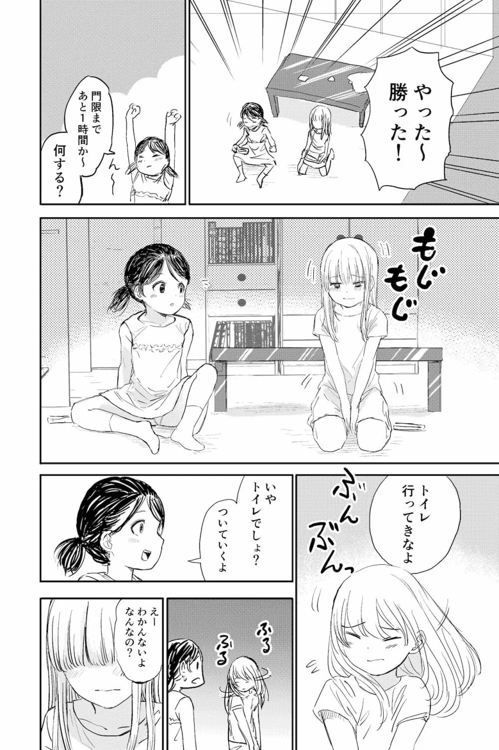 ちんちんのお世話まかされました - page3