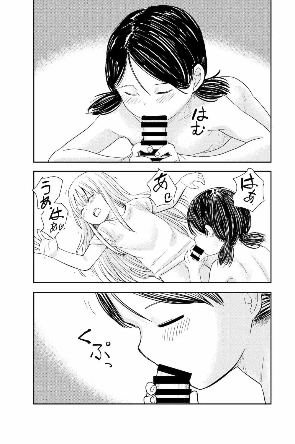 ちんちんのお世話まかされました - page32
