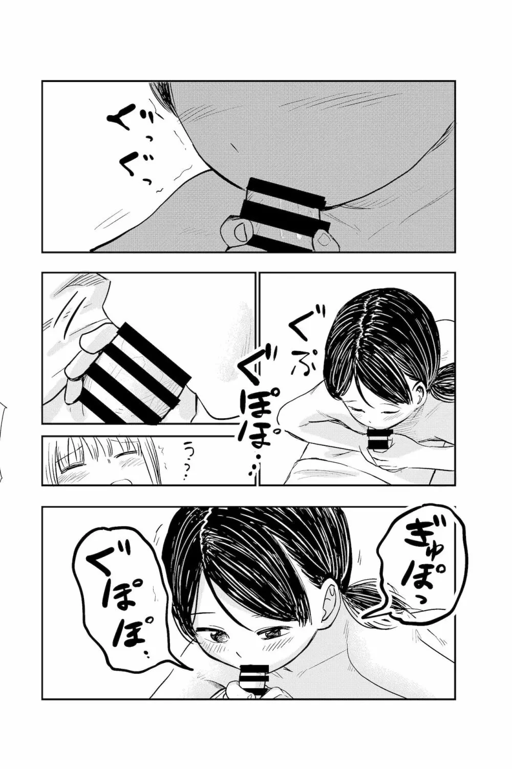 ちんちんのお世話まかされました - page33
