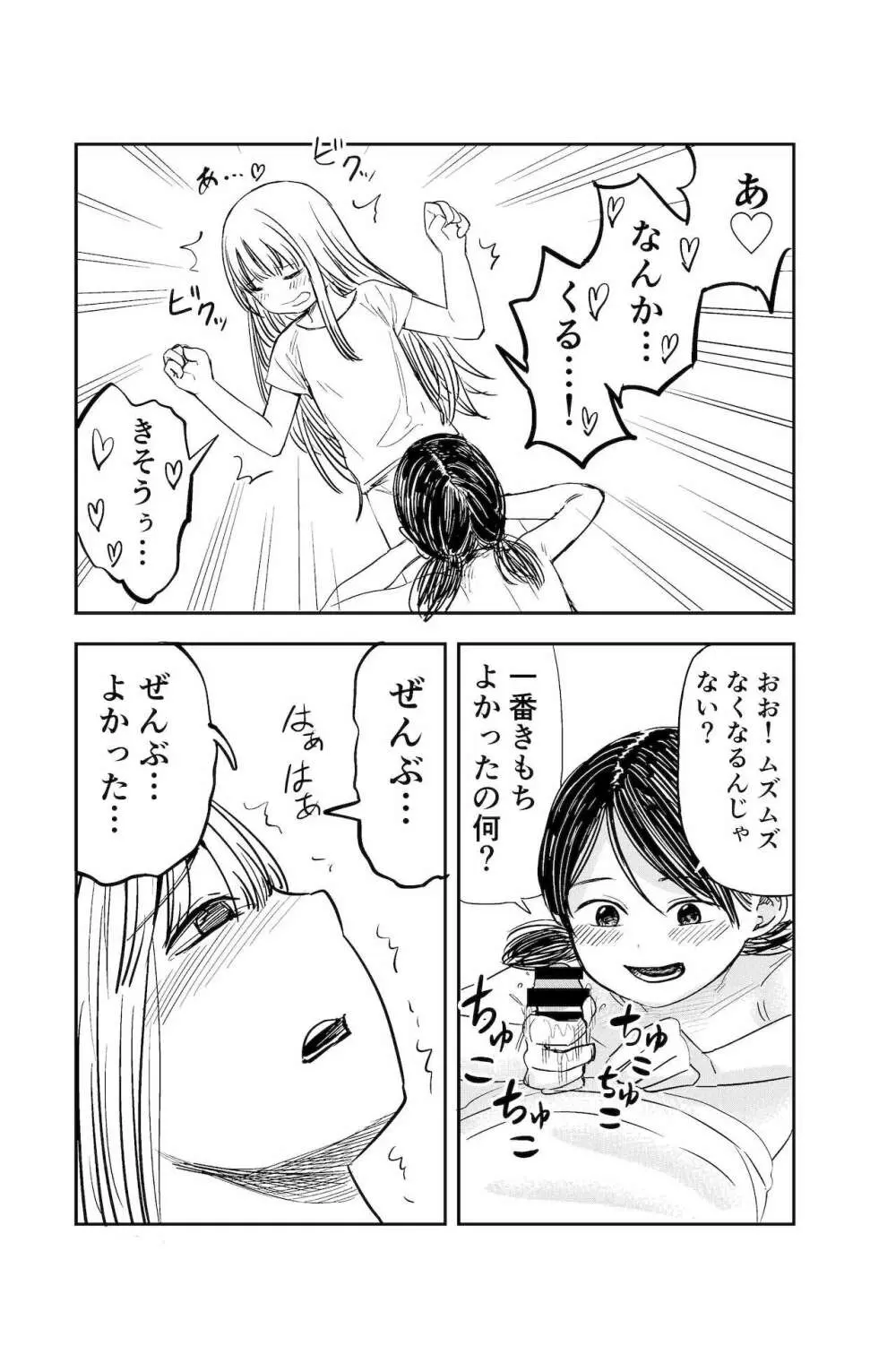 ちんちんのお世話まかされました - page35