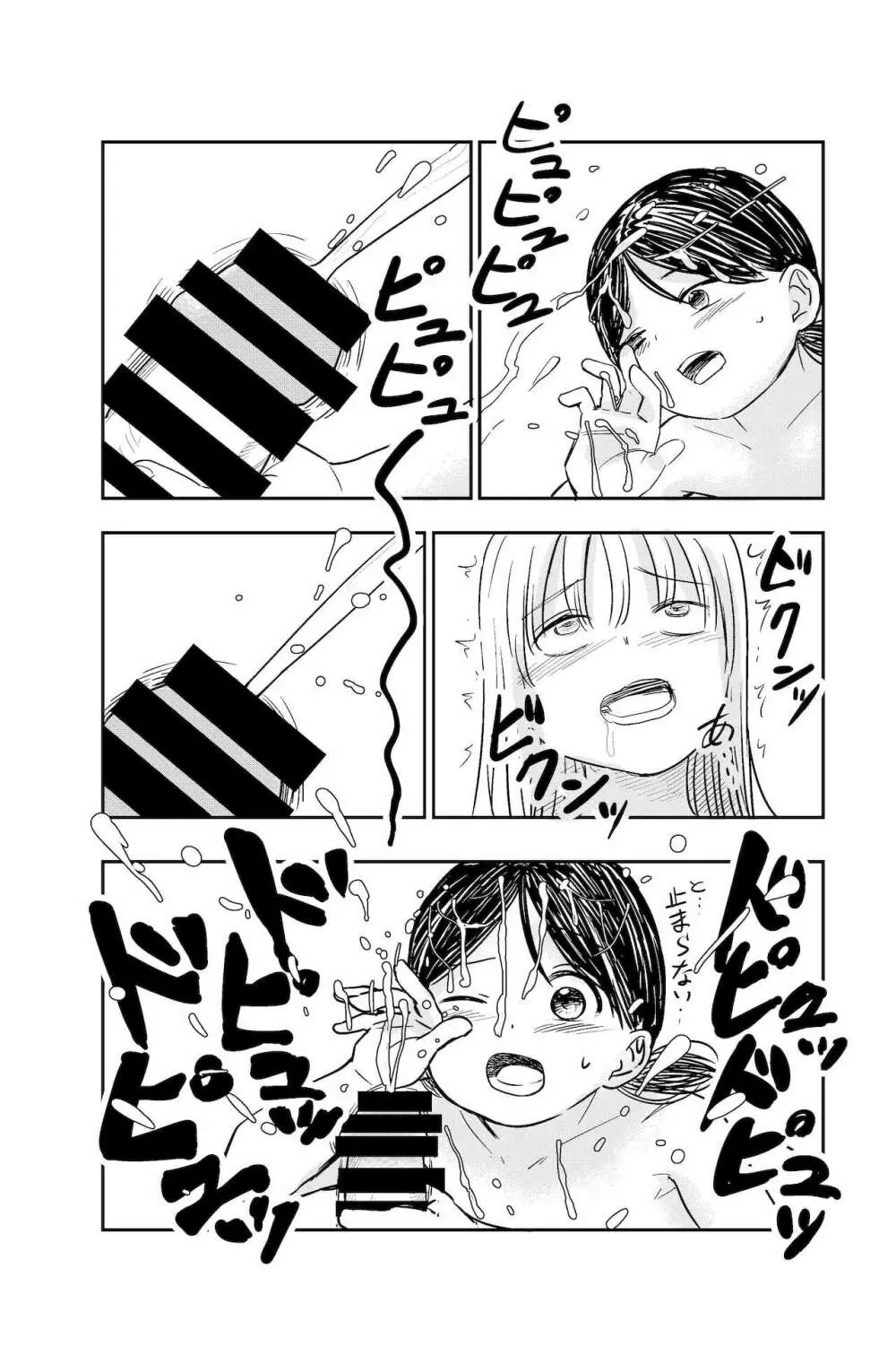 ちんちんのお世話まかされました - page42