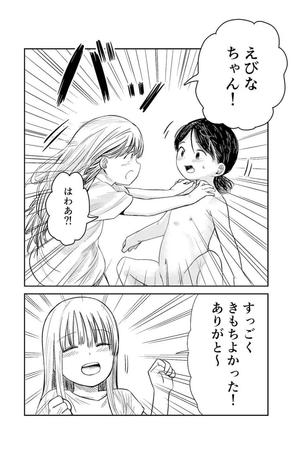 ちんちんのお世話まかされました - page47