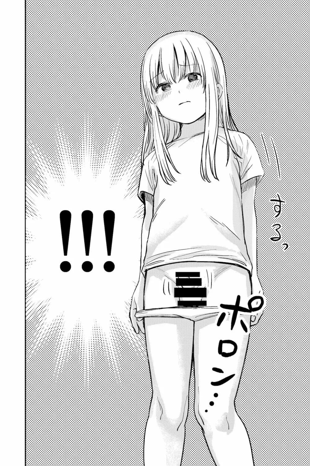 ちんちんのお世話まかされました - page5