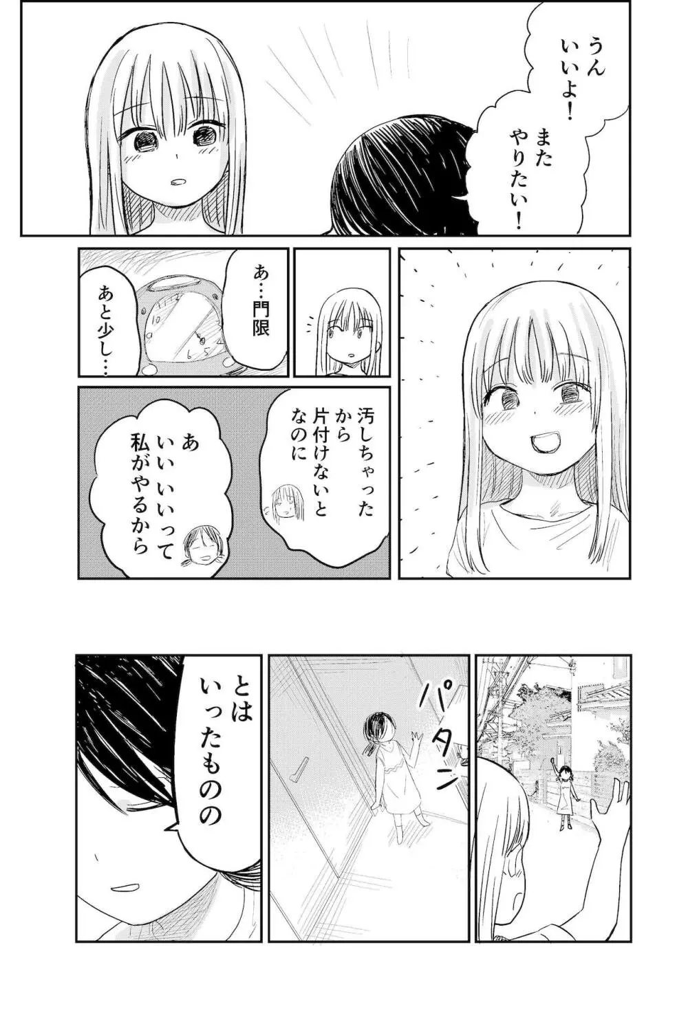 ちんちんのお世話まかされました - page50
