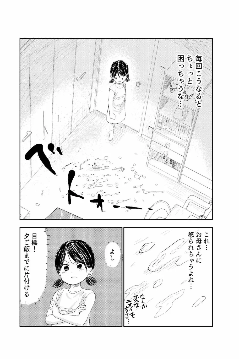 ちんちんのお世話まかされました - page51