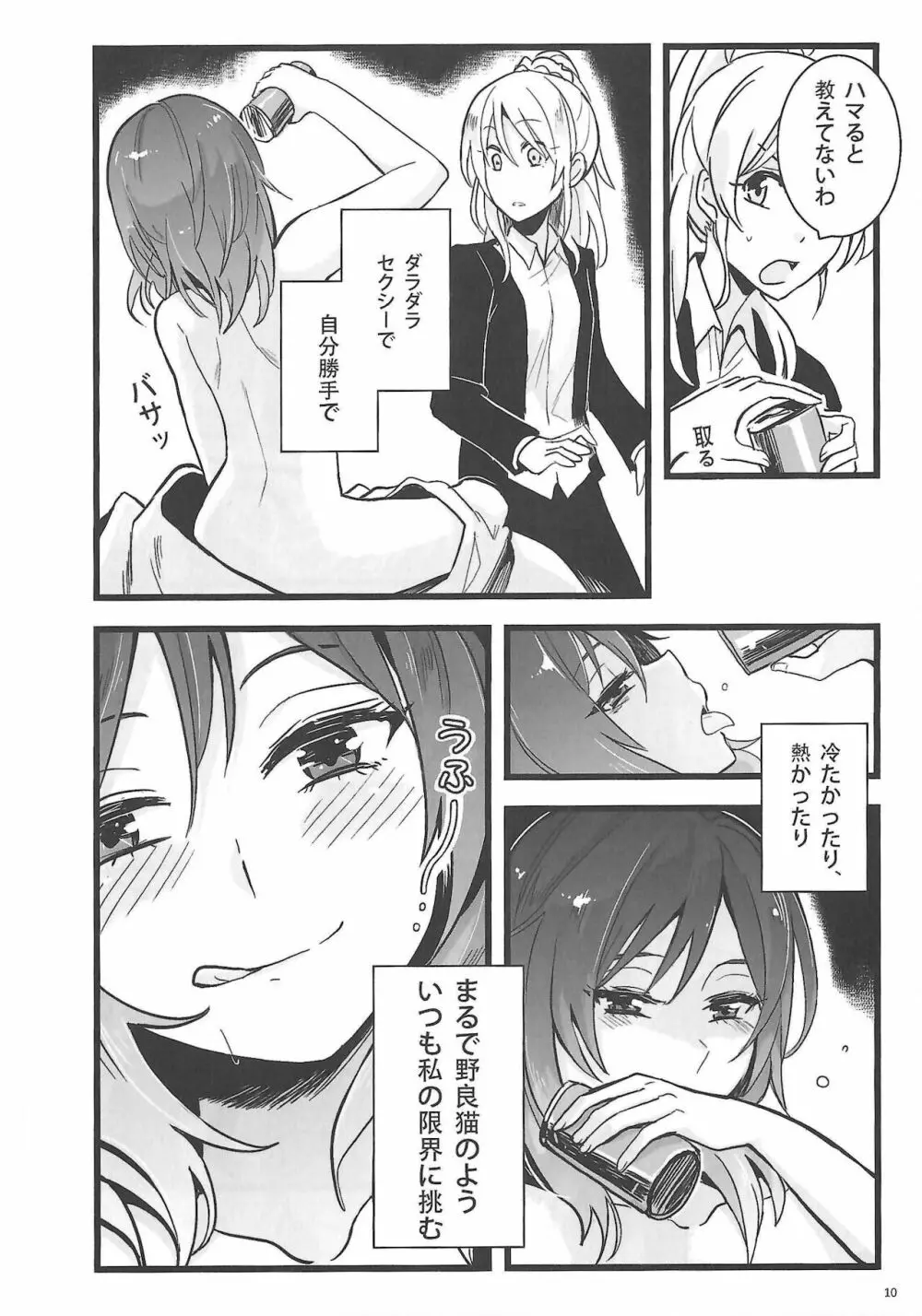 敗者の唄 - page11
