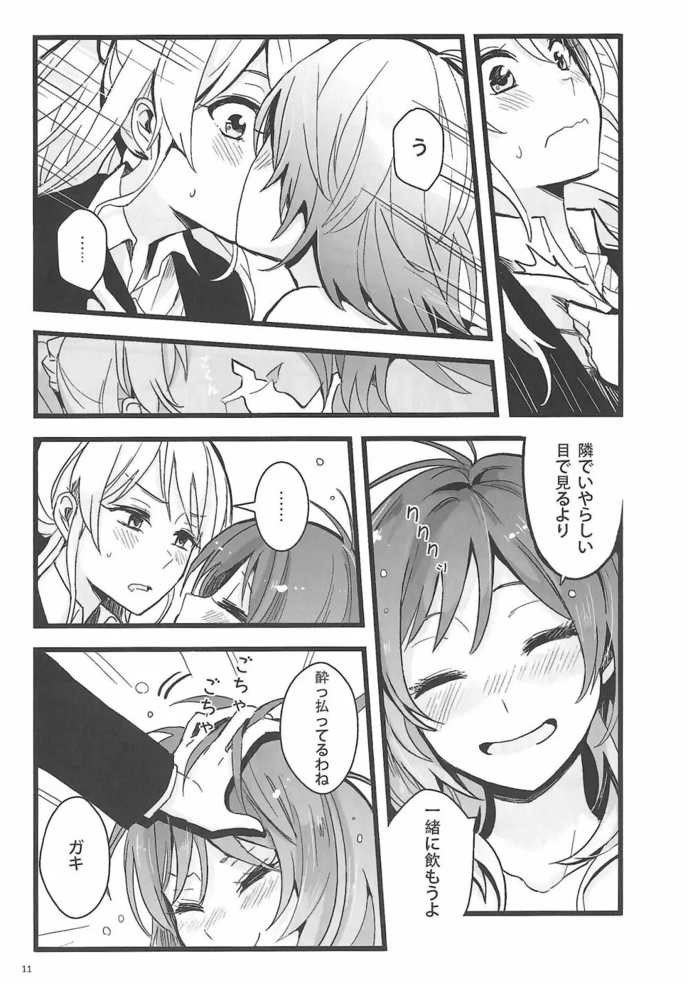 敗者の唄 - page12