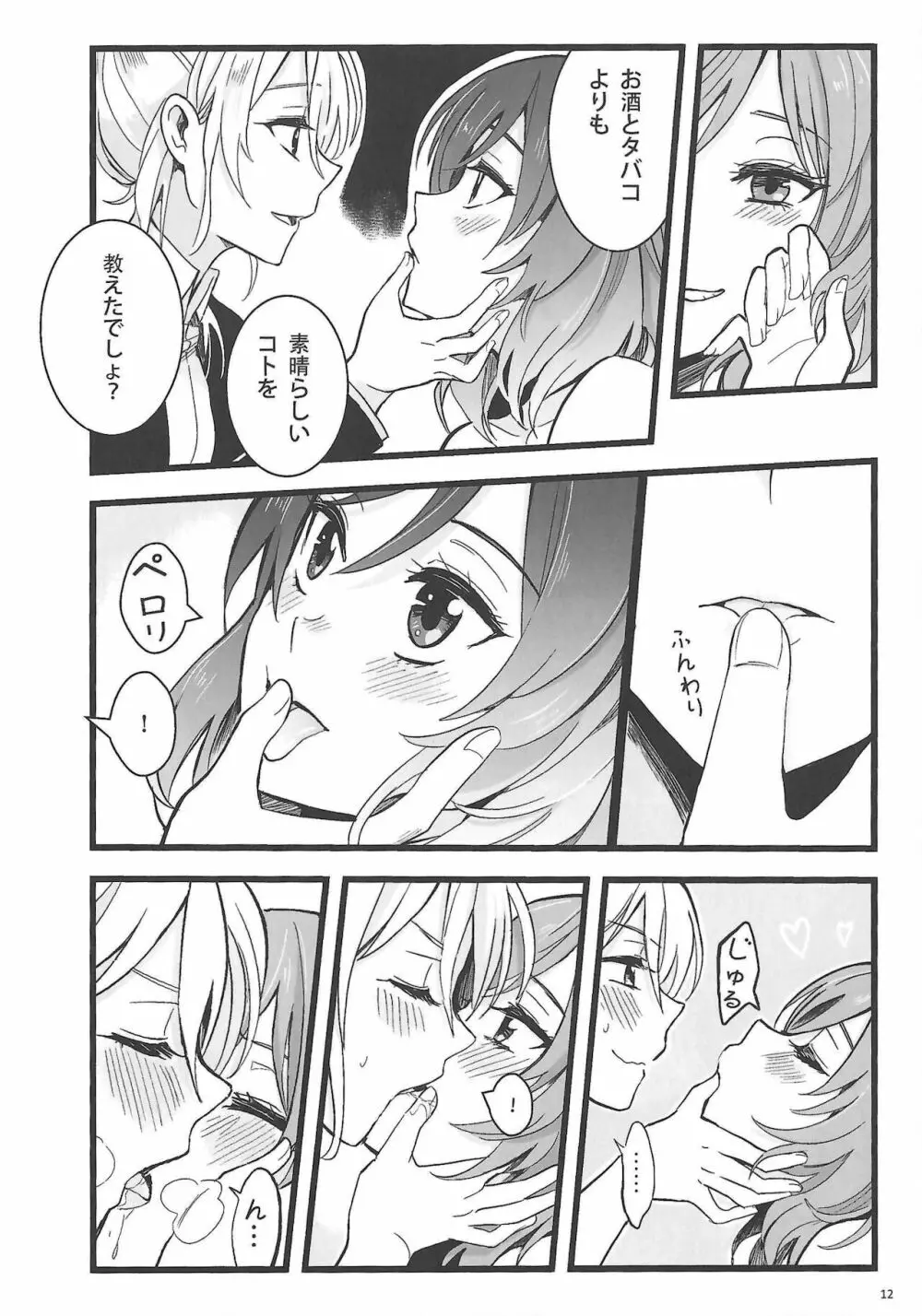 敗者の唄 - page13