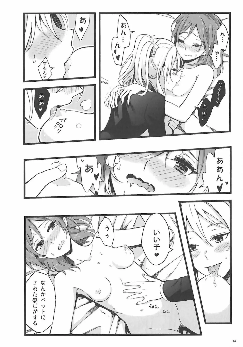 敗者の唄 - page15