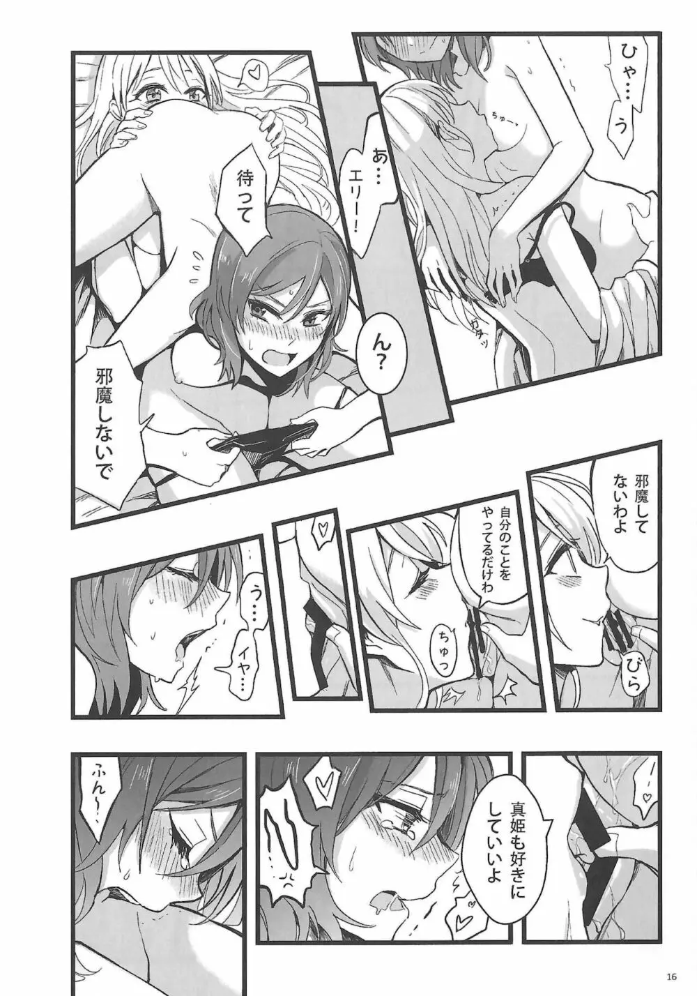 敗者の唄 - page17