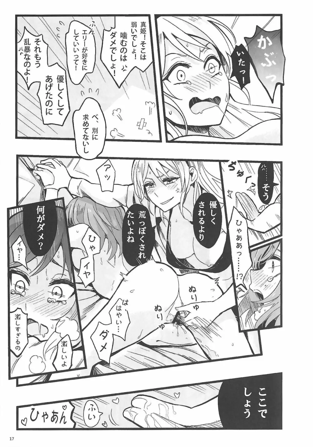 敗者の唄 - page18