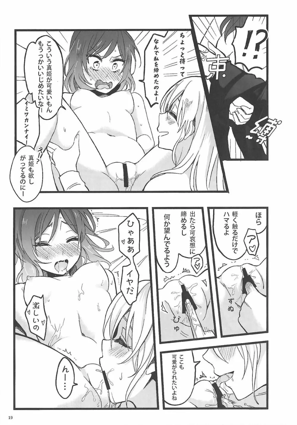 敗者の唄 - page20