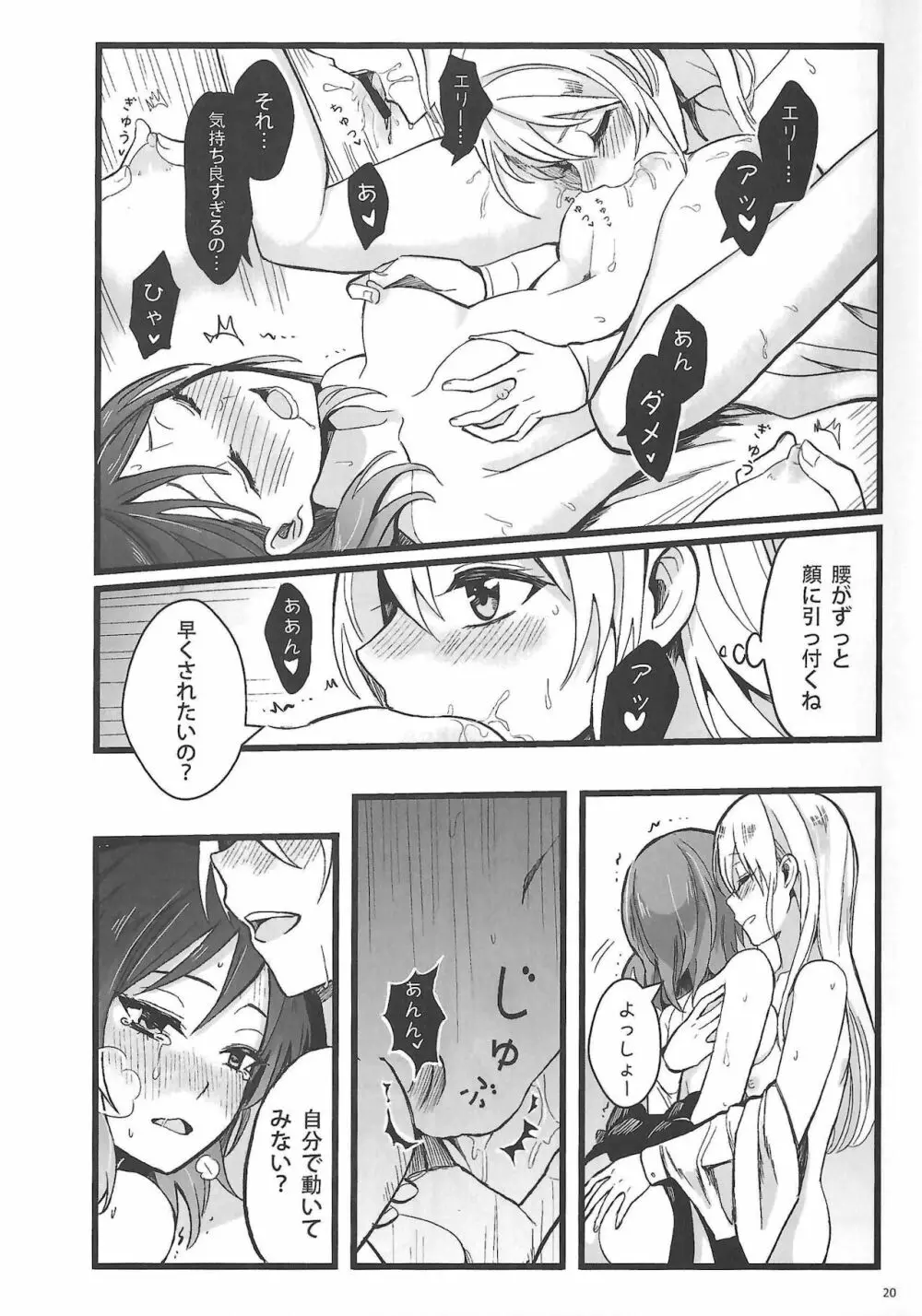 敗者の唄 - page21