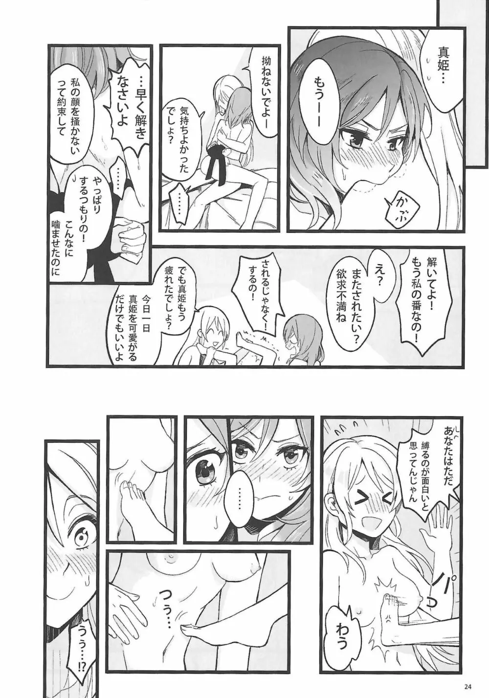 敗者の唄 - page25