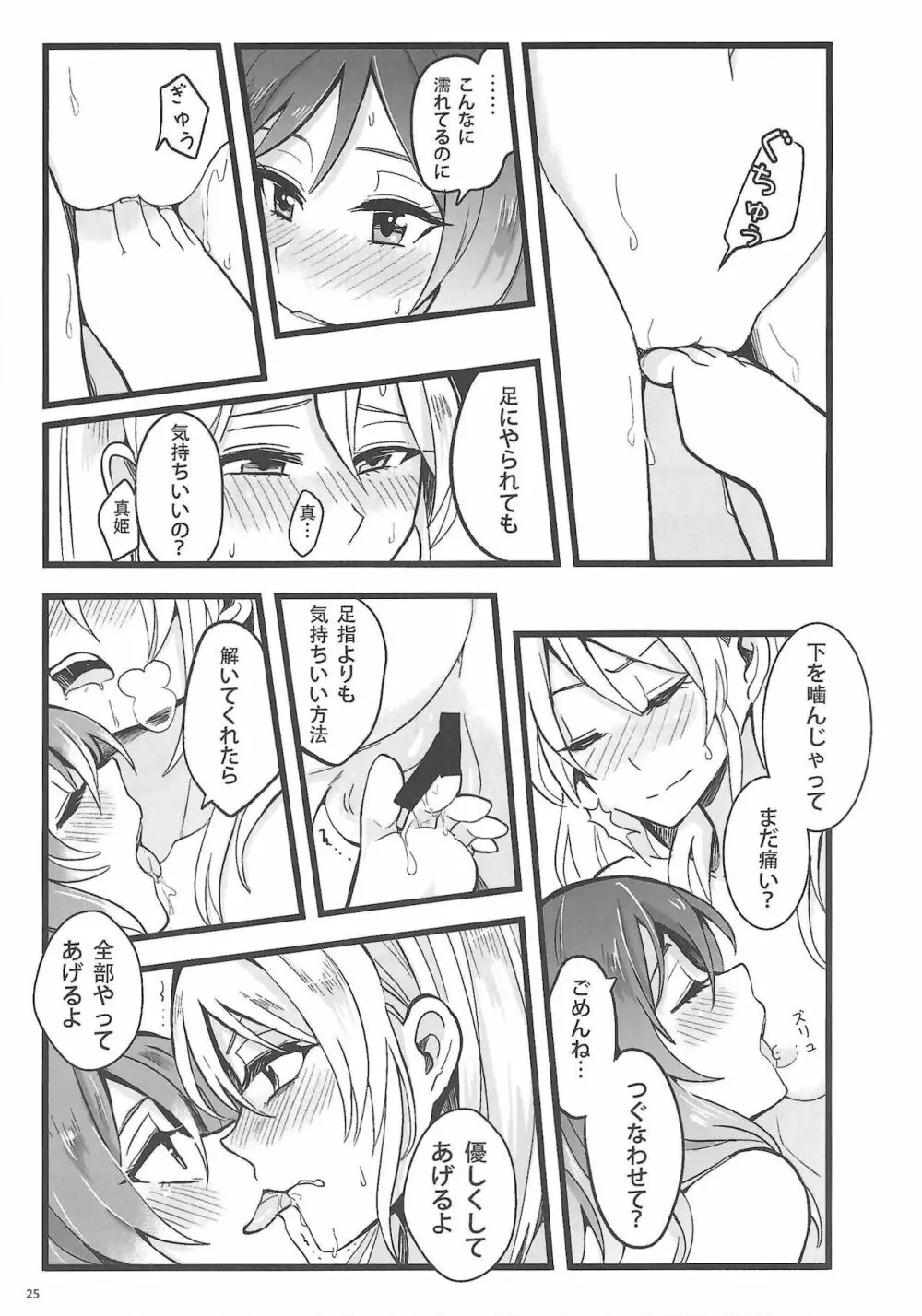 敗者の唄 - page26