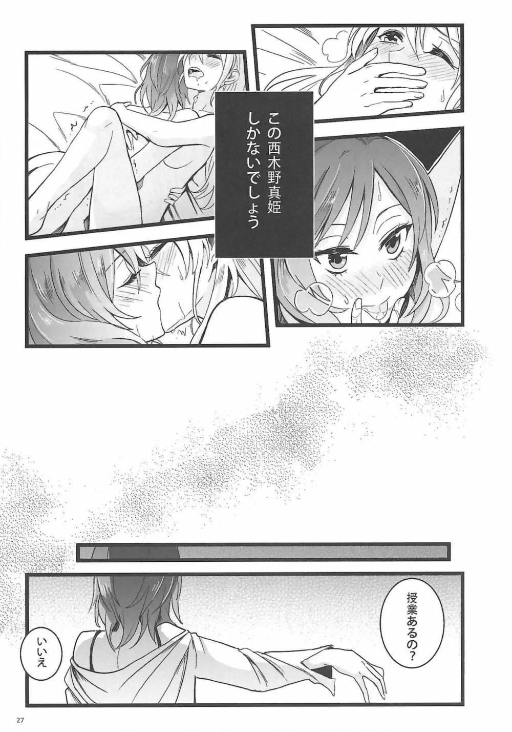 敗者の唄 - page28