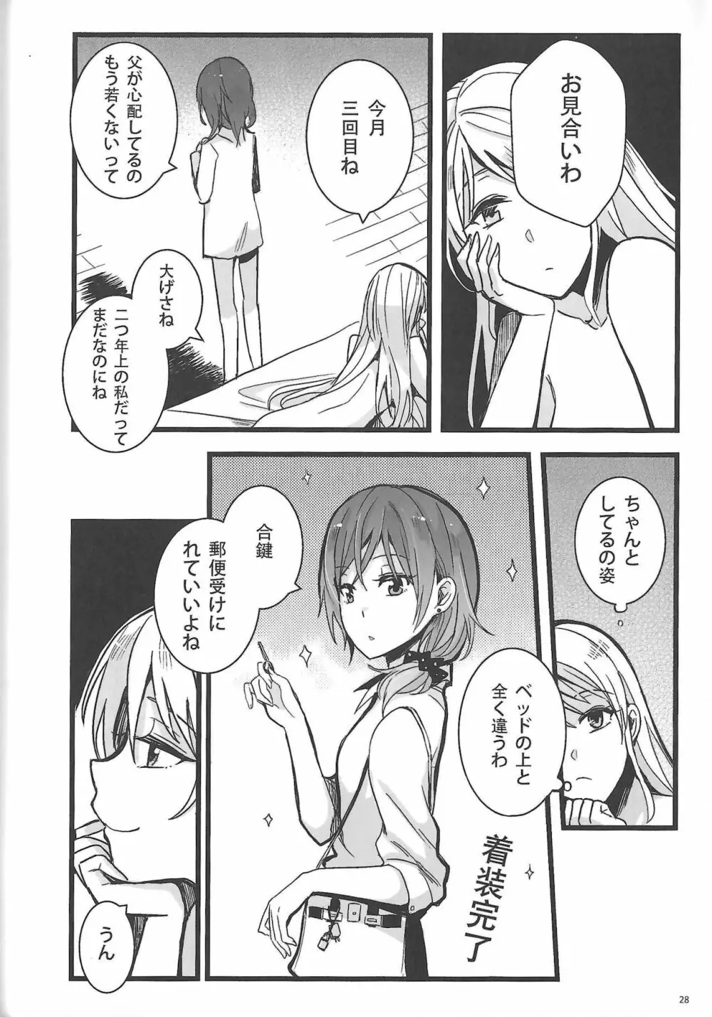 敗者の唄 - page29