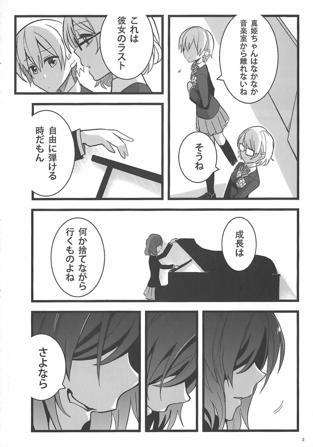 敗者の唄 - page3