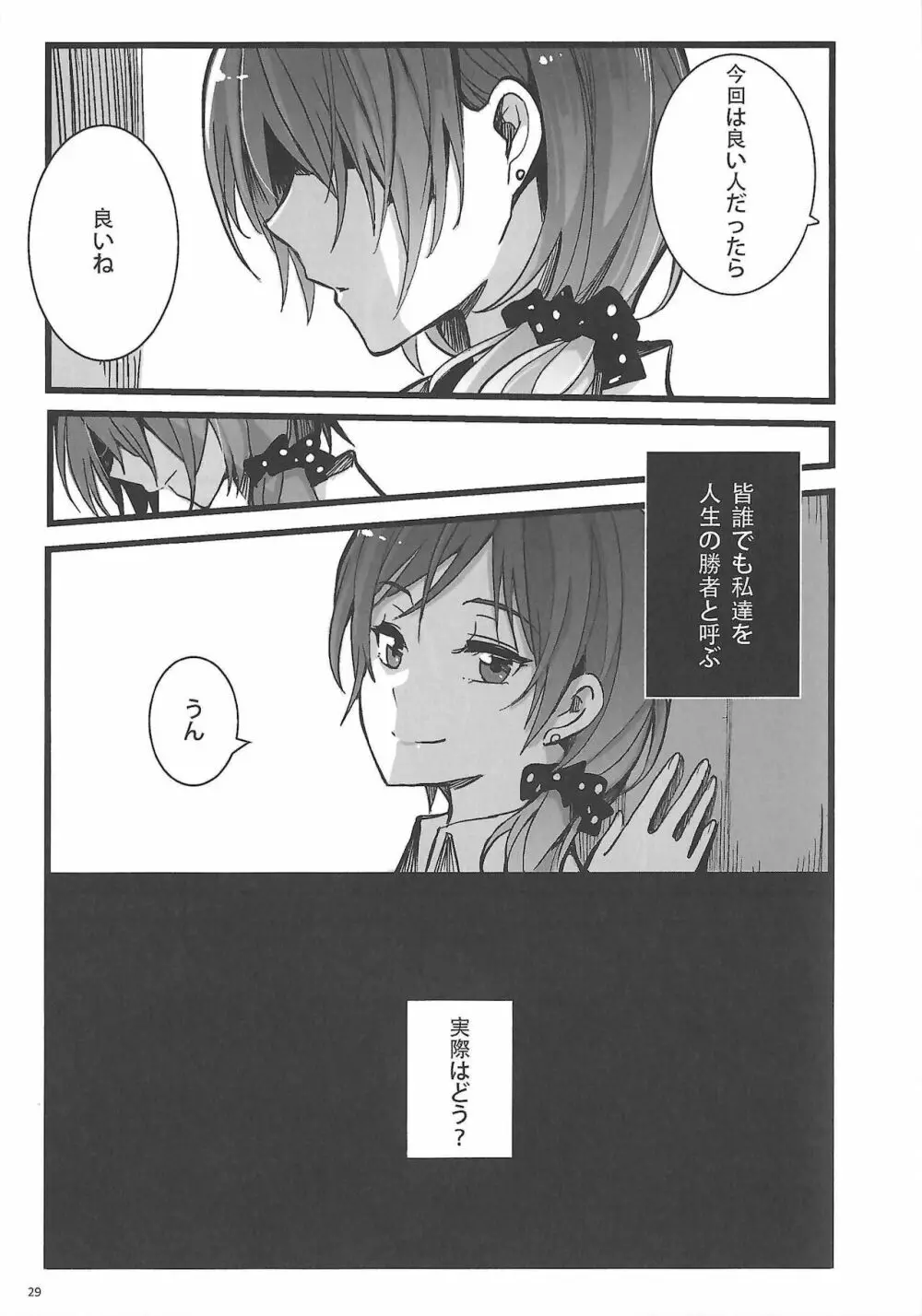 敗者の唄 - page30